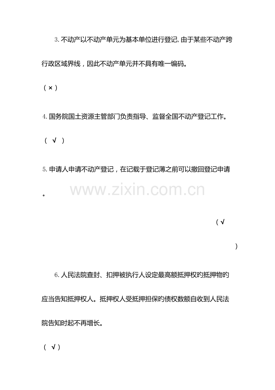 2023年不动产登记考试真题业务知识讲解试题.docx_第2页