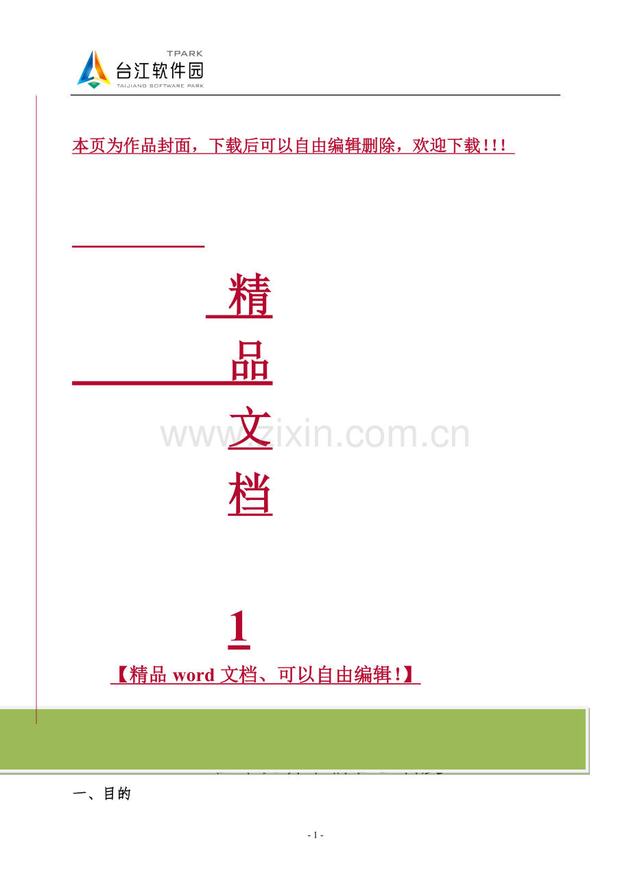 机动车辆管理制度(工程部).docx_第1页