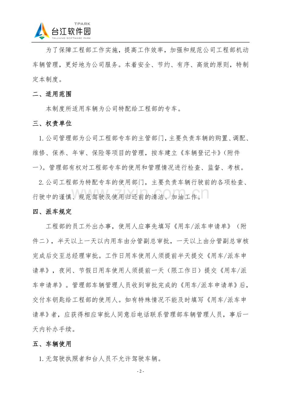 机动车辆管理制度(工程部).docx_第2页