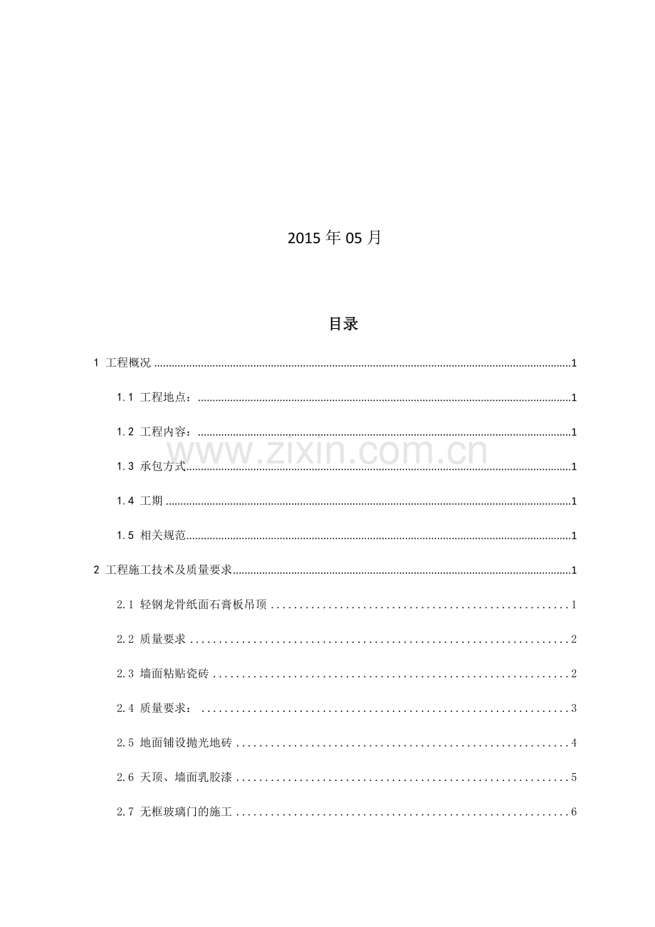 办公装潢施工项目技术规范书.docx_第2页