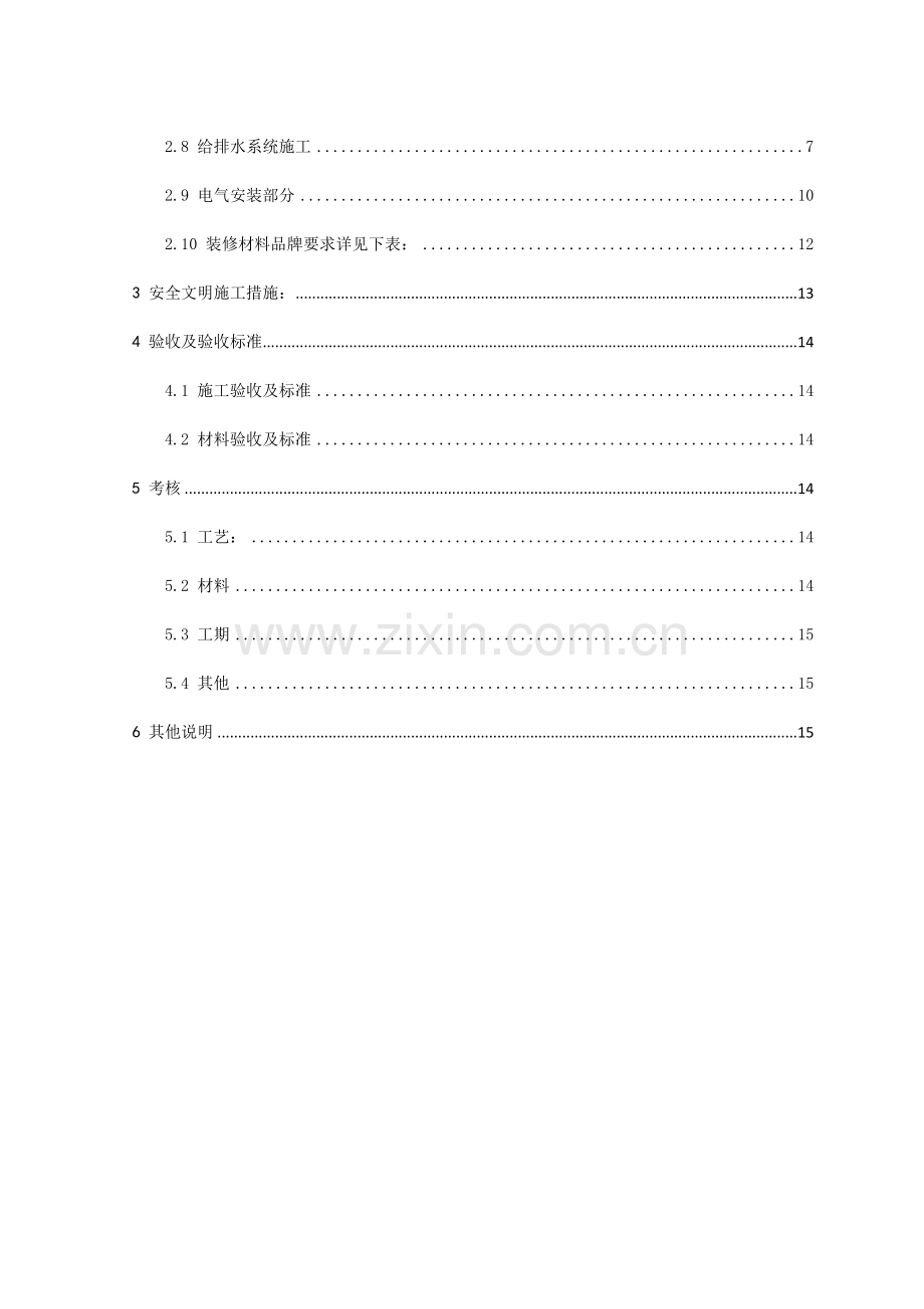 办公装潢施工项目技术规范书.docx_第3页