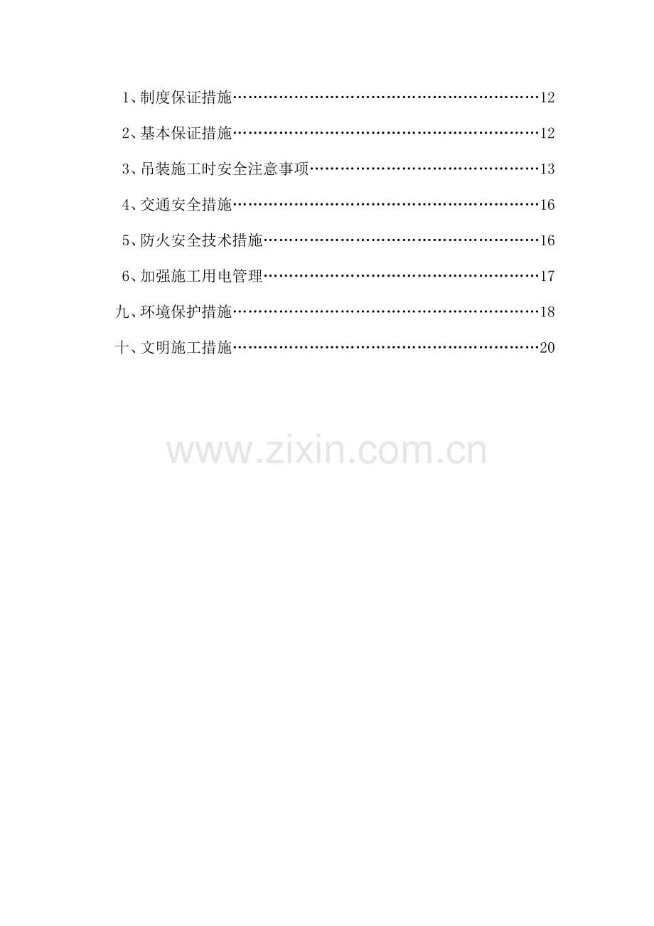 T梁安装专项施工方案解析.doc_第2页