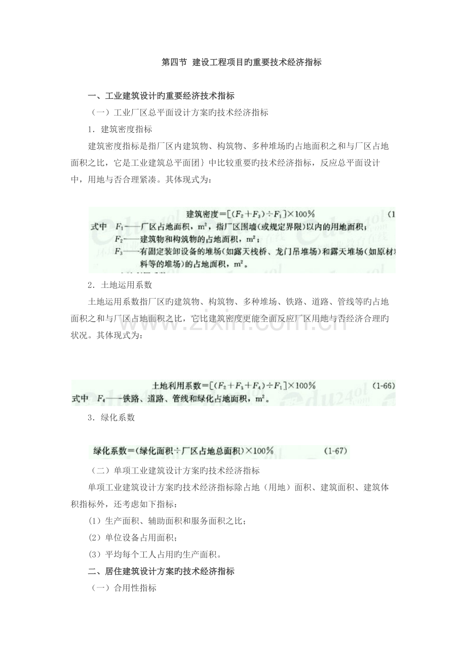 建设工程项目的主要技术经济指标.docx_第1页