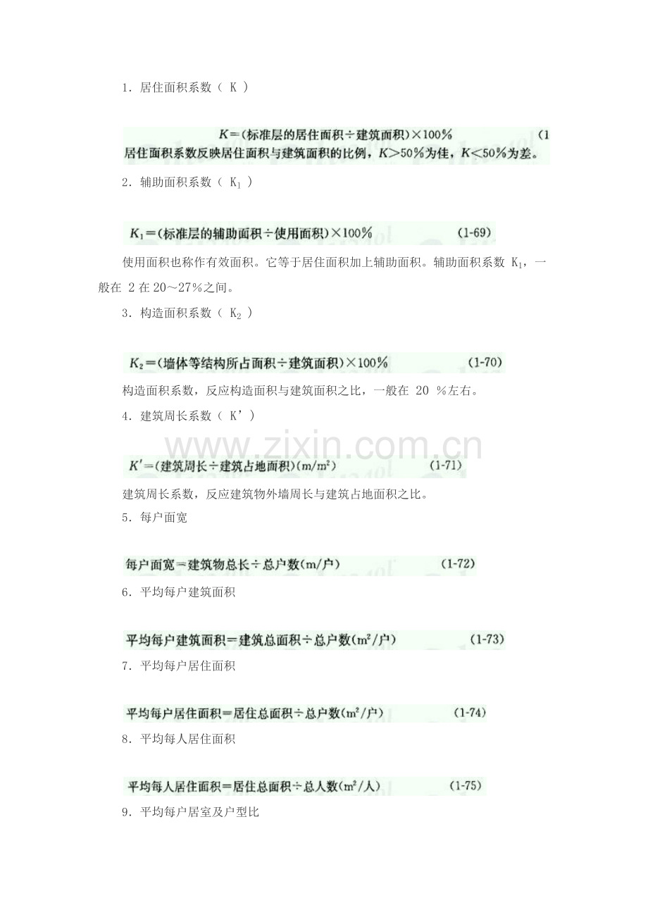 建设工程项目的主要技术经济指标.docx_第2页