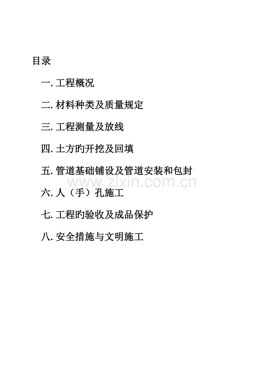 通信施工方案.doc_第2页