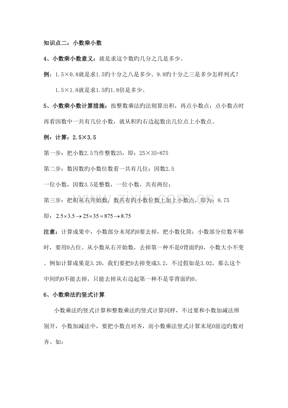 2023年小数乘法知识点解析及习题巩固.docx_第2页