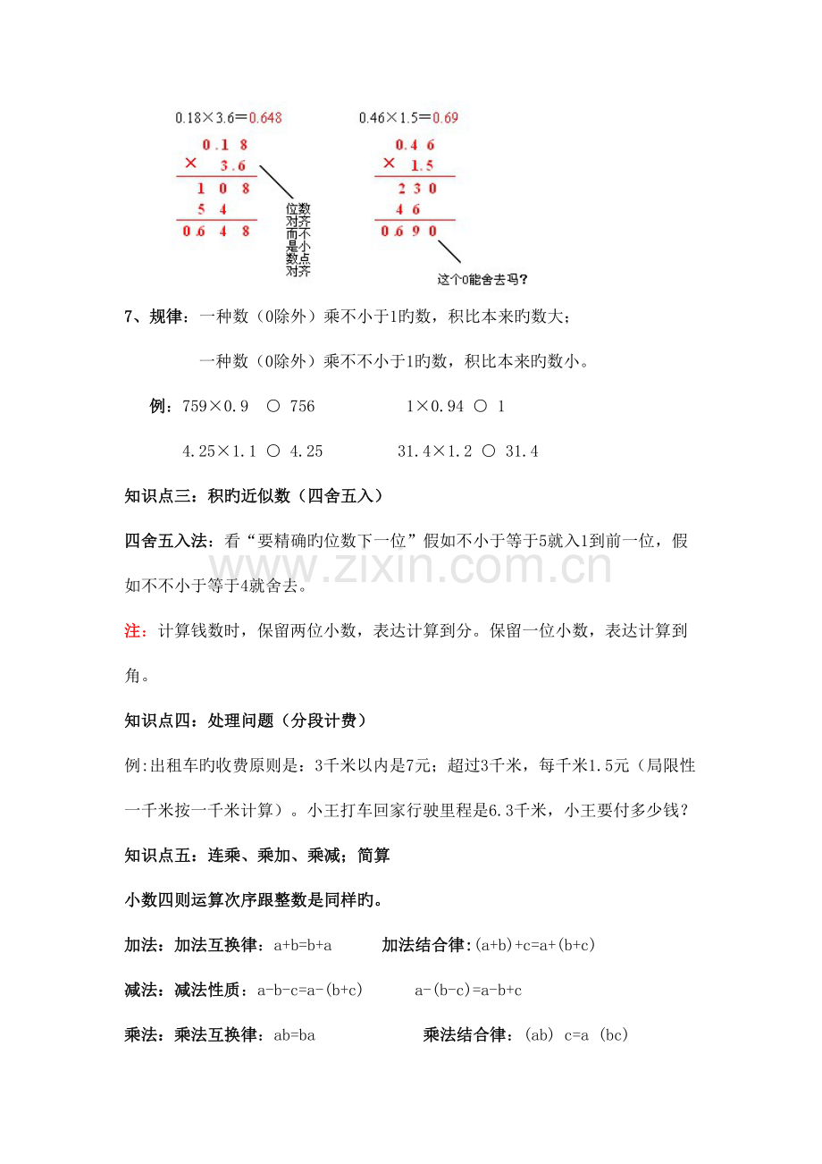 2023年小数乘法知识点解析及习题巩固.docx_第3页