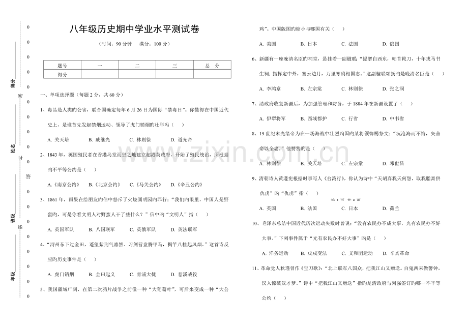 2023年八年级历史期中学业水平测试卷.doc_第1页