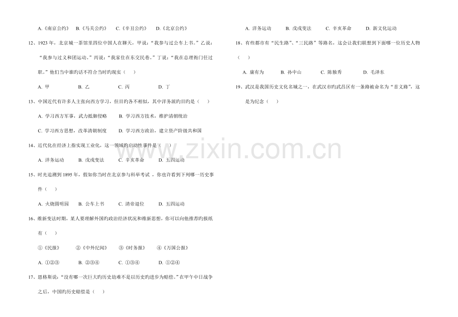 2023年八年级历史期中学业水平测试卷.doc_第2页