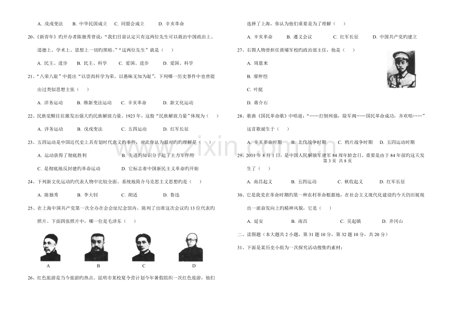 2023年八年级历史期中学业水平测试卷.doc_第3页