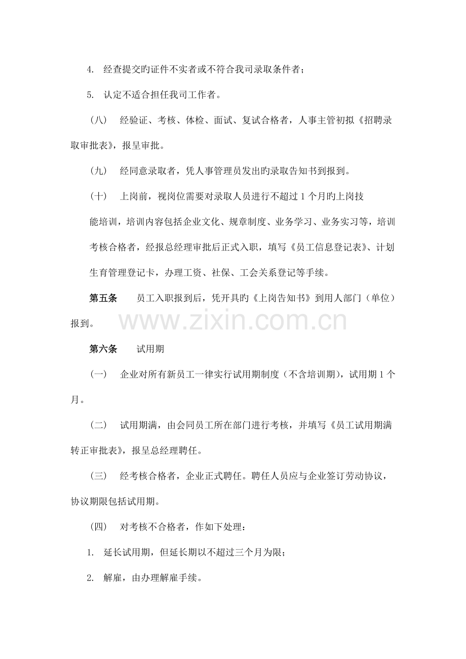 公司综合事务部管理制度全面正规合理.doc_第3页