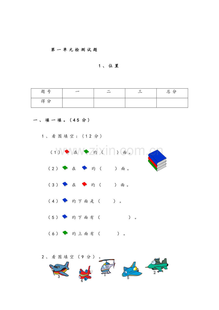 2023年小学一年级数学下册全册单元测试题及答案.docx_第2页