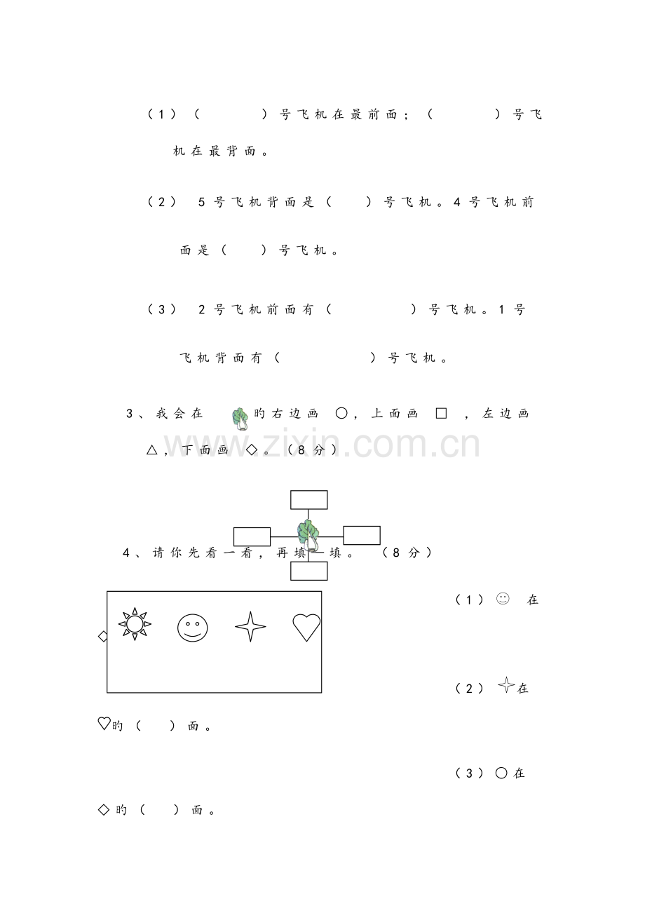 2023年小学一年级数学下册全册单元测试题及答案.docx_第3页