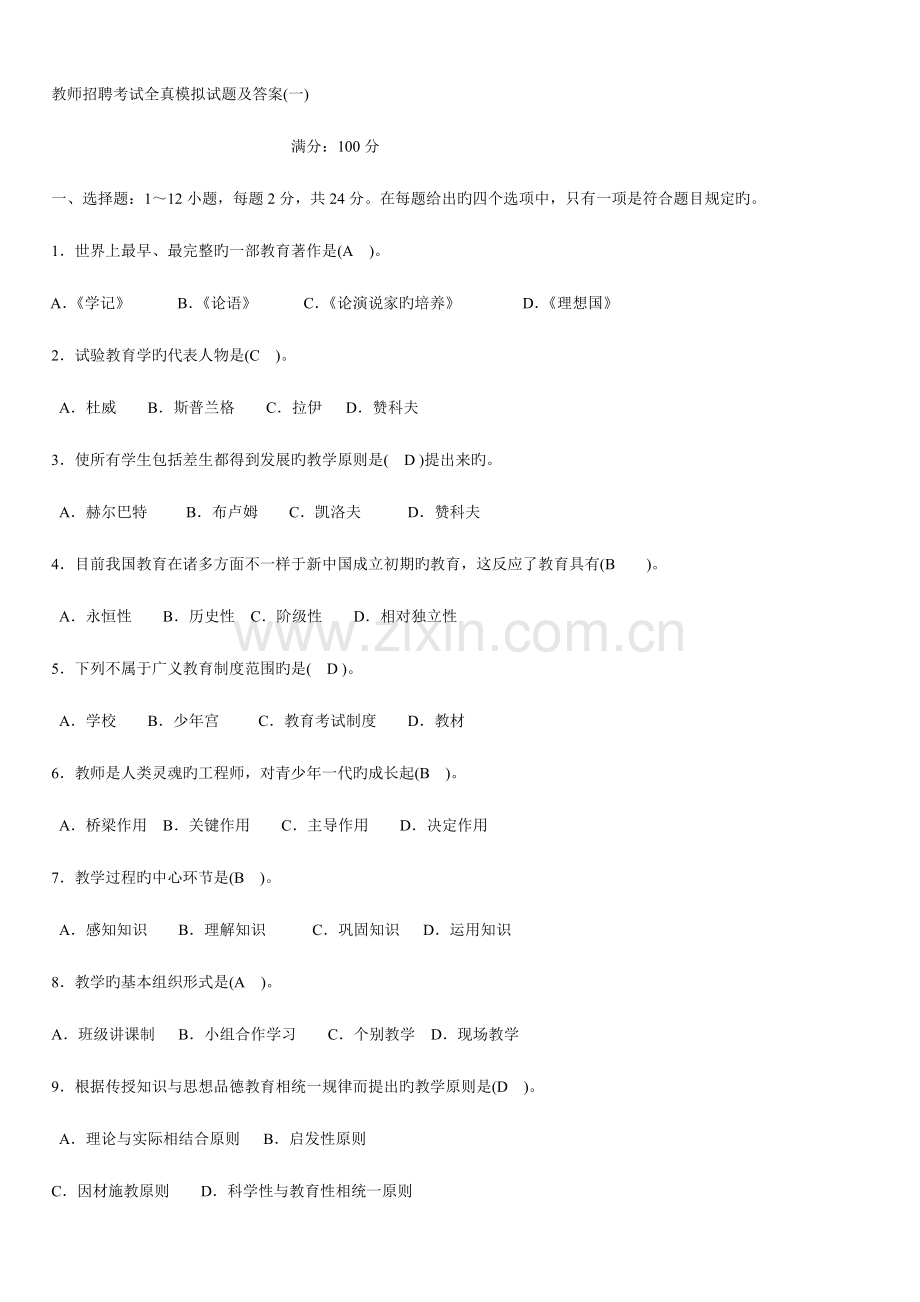 2023年教师招聘试题及答案.doc_第1页