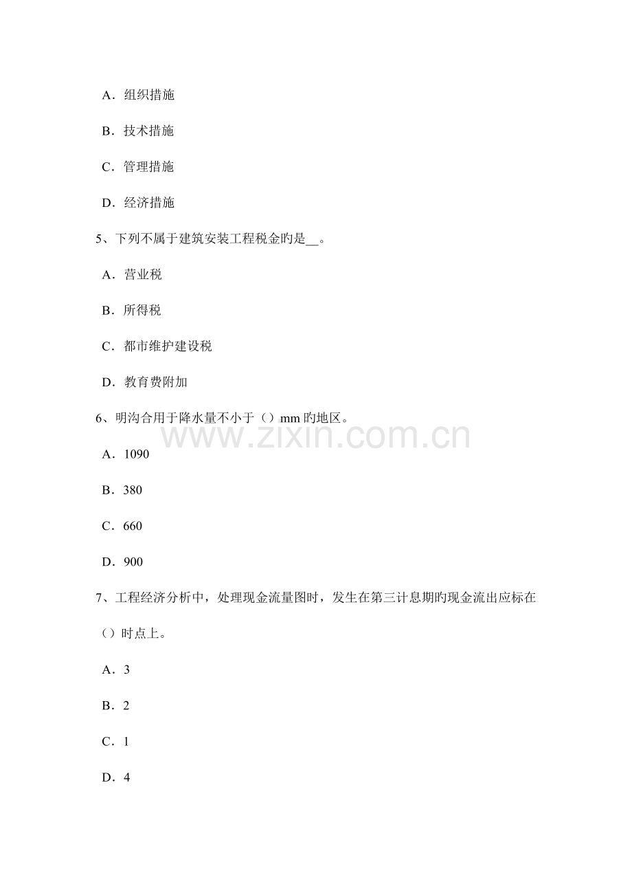 2023年江西省造价工程师土建计量防水材料考试试卷.docx_第2页