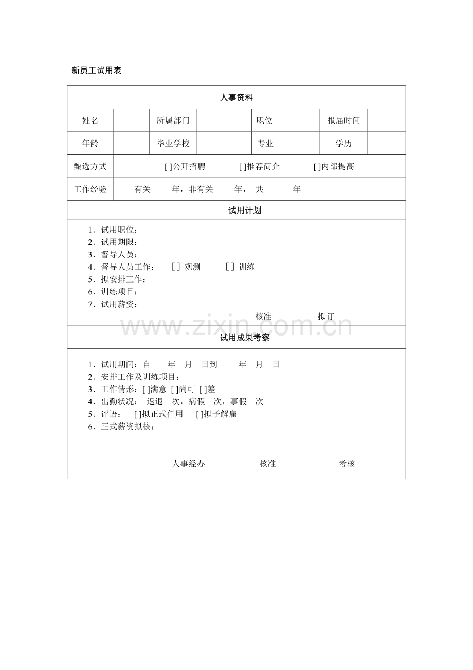 HR经理案头工作手册劳动关系管理篇.doc_第2页