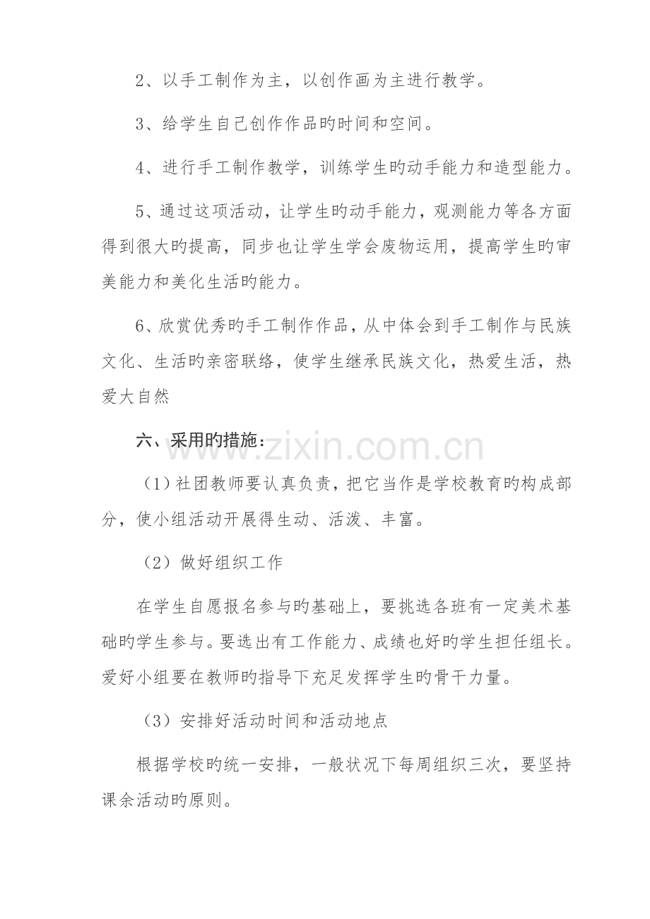 手工社团活动方案.doc_第2页