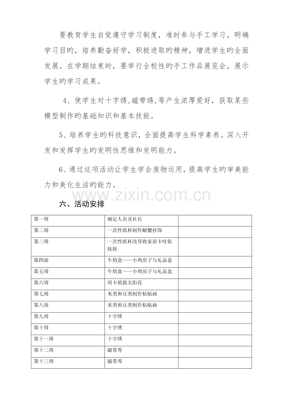 手工社团活动方案.doc_第3页