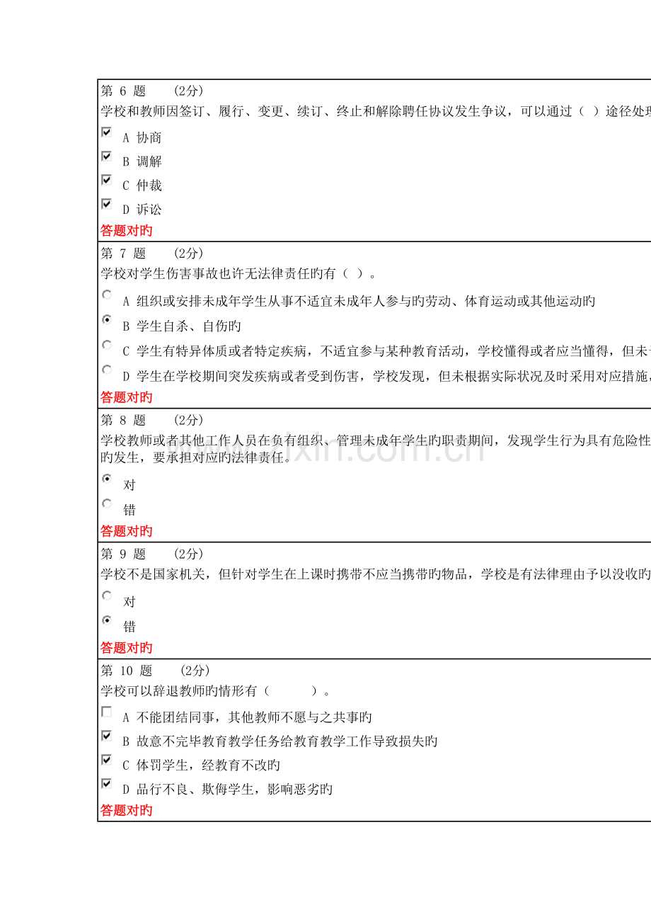 2023年新版教师继续教育测验答案.docx_第2页