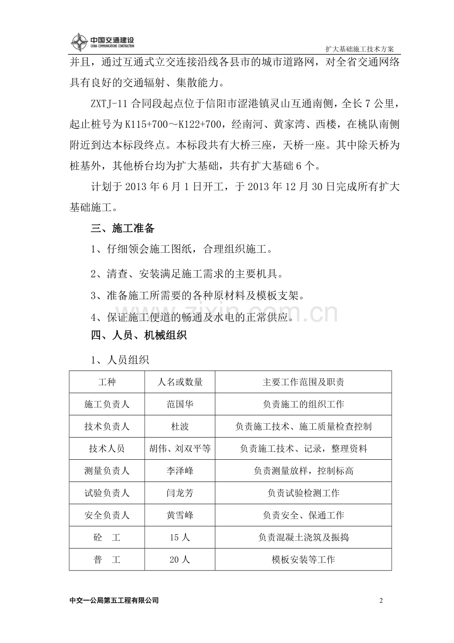 扩大基础施工方案(修改).doc_第2页