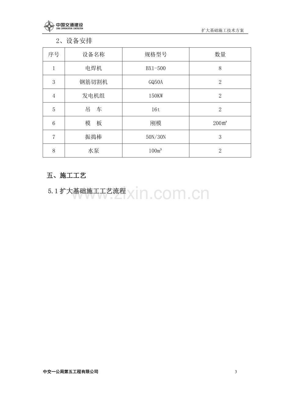 扩大基础施工方案(修改).doc_第3页