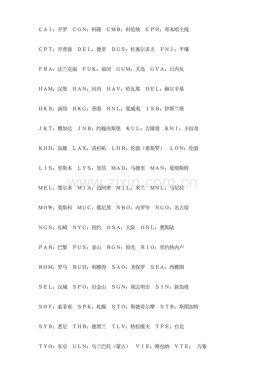 2023年高级客运员考核要点.doc_第2页