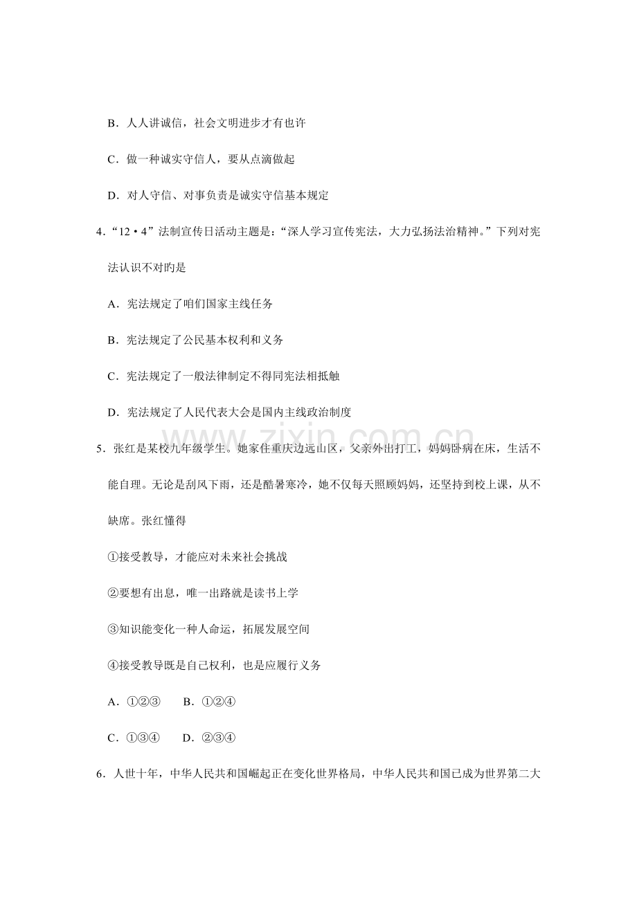 2023年重庆市初中毕业暨高中招生考试思想品德试题.doc_第2页