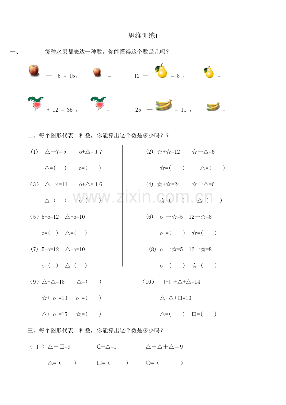 2023年一年级数学思维训练题库.doc_第1页