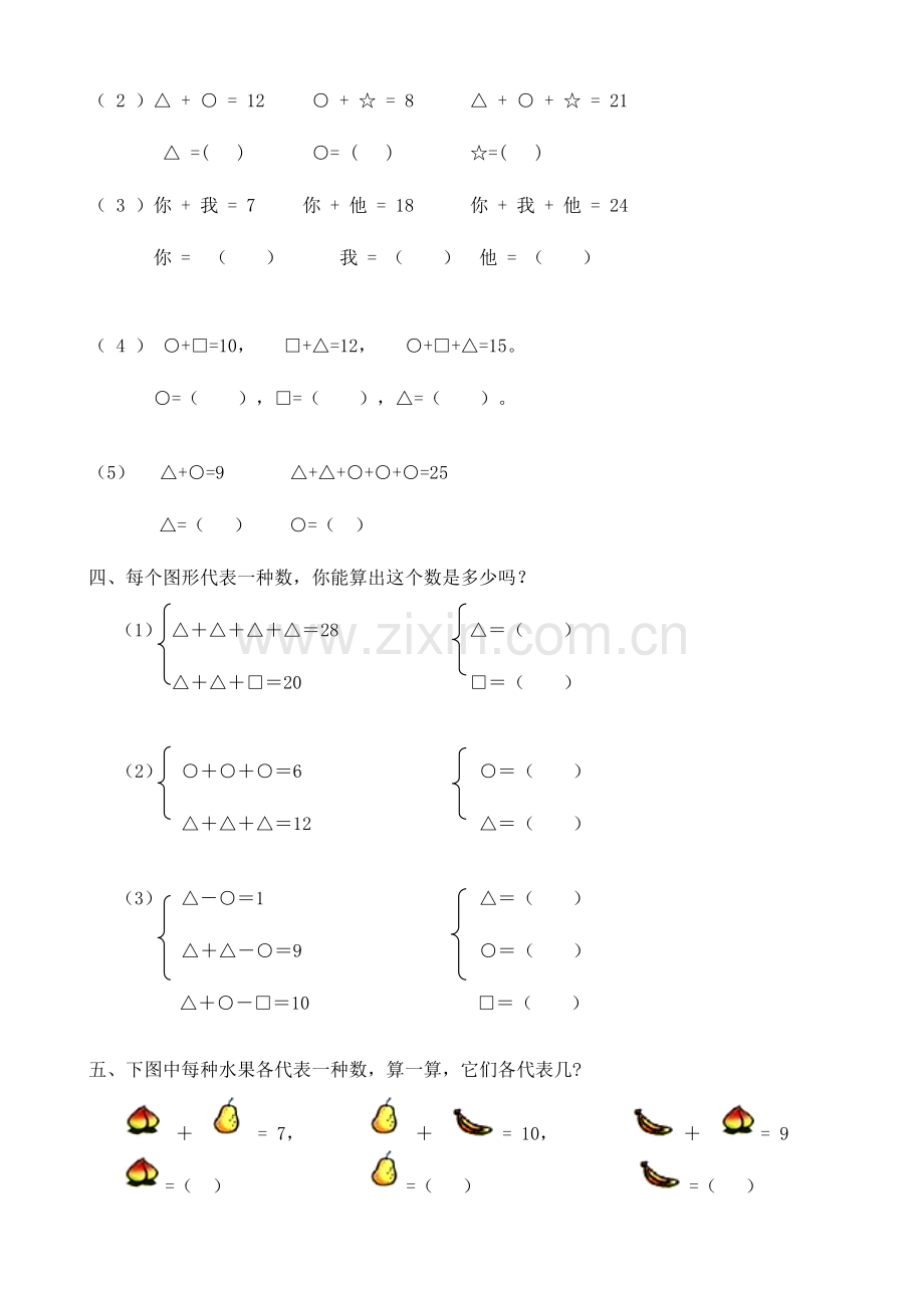 2023年一年级数学思维训练题库.doc_第2页