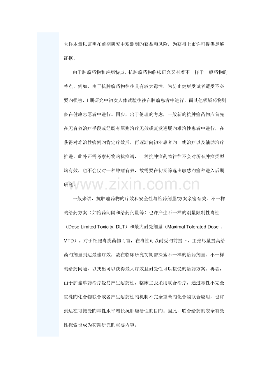 2023年小分子靶向抗肿瘤药物临床研究策略探讨及案例分析题库.doc_第2页