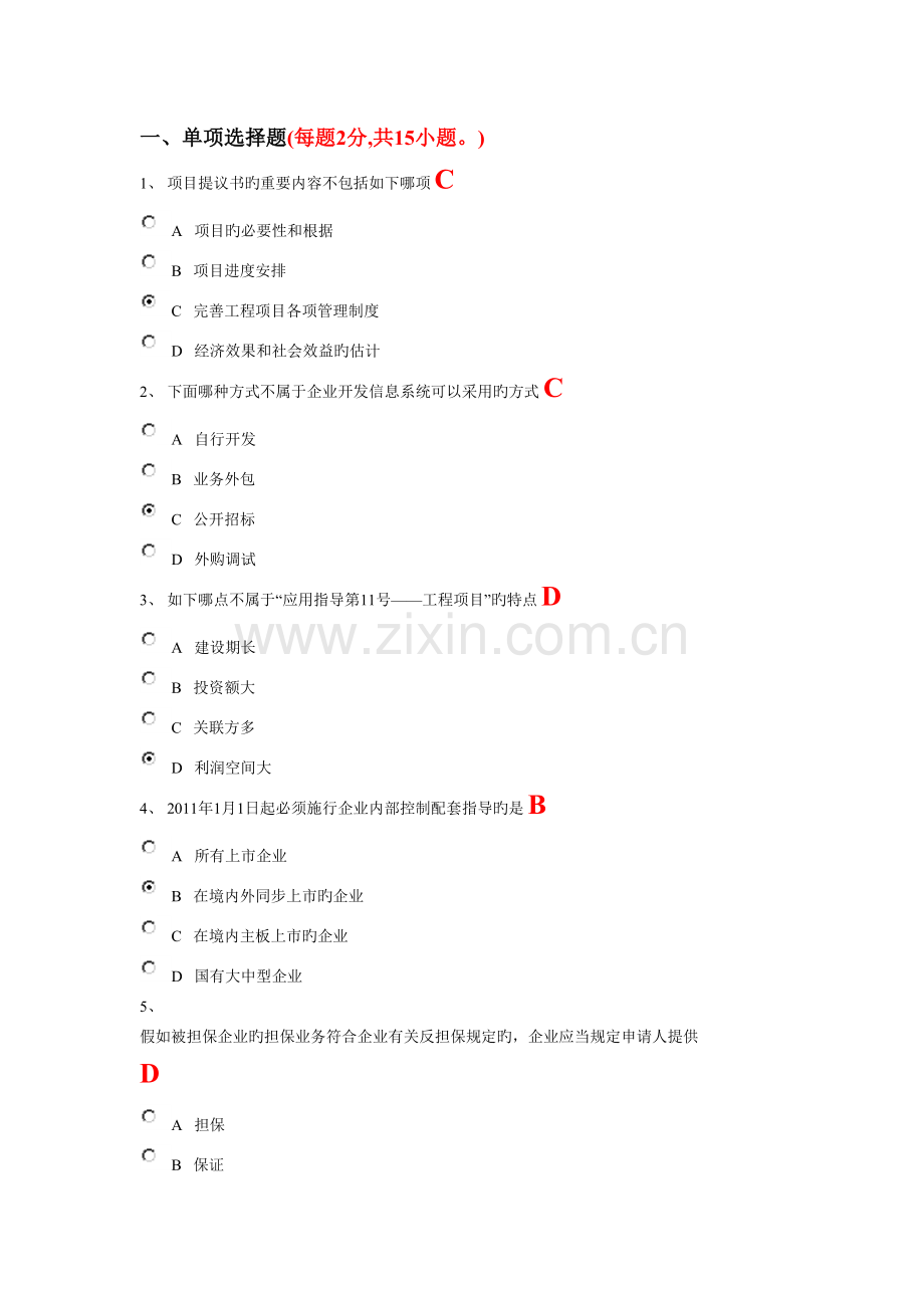 2023年江西会计继续教育考试答案.doc_第1页