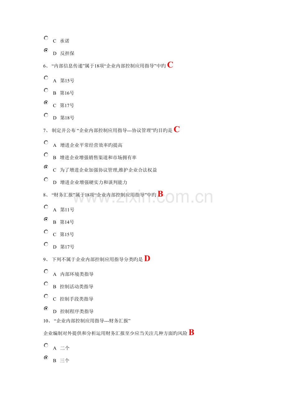 2023年江西会计继续教育考试答案.doc_第2页