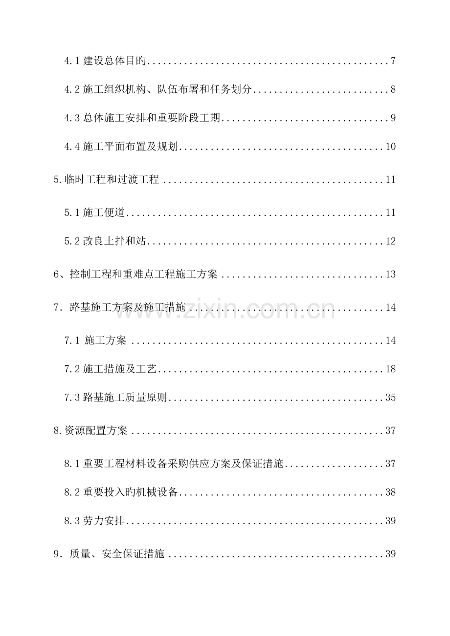 区间路基实施性施工组织设计.doc_第2页