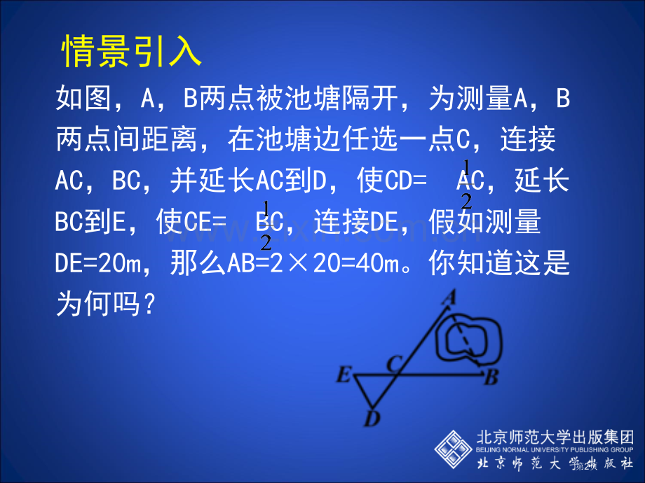 探索三角形相似的条件二市名师优质课比赛一等奖市公开课获奖课件.pptx_第2页