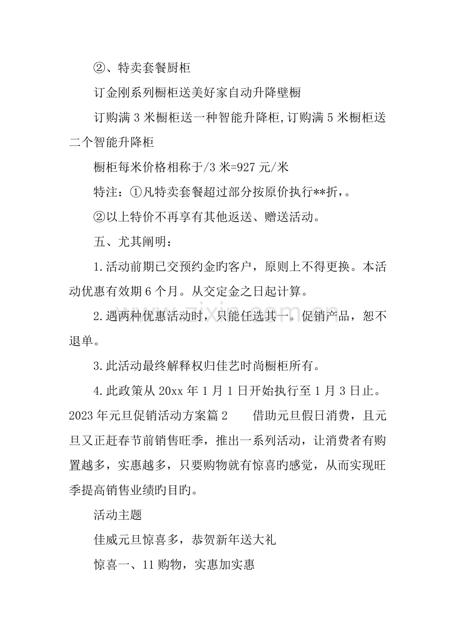 元旦促销活动方案.doc_第2页