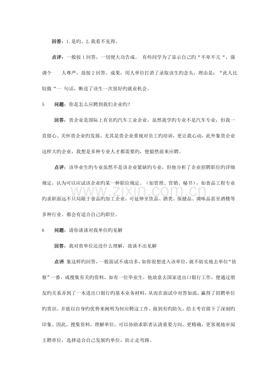 2023年面试高手的总结.doc_第2页