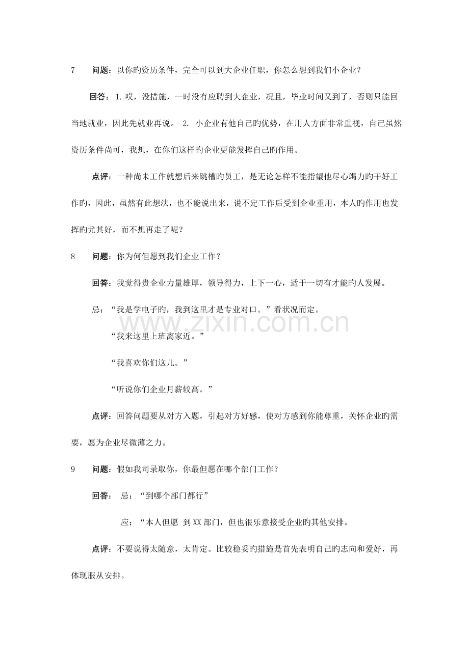 2023年面试高手的总结.doc_第3页