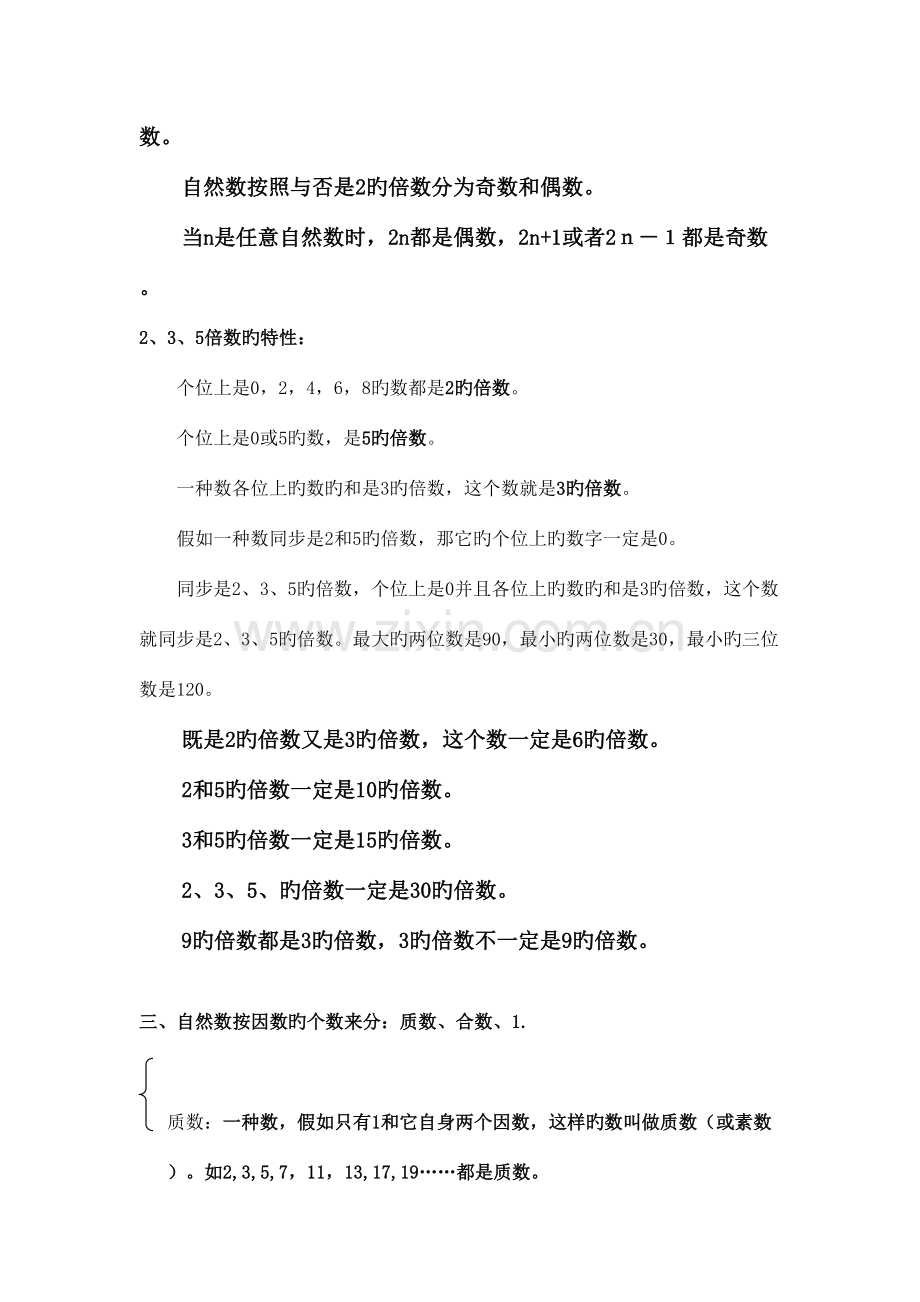 2023年新人教版数学五年级下册总复习知识点.doc_第2页