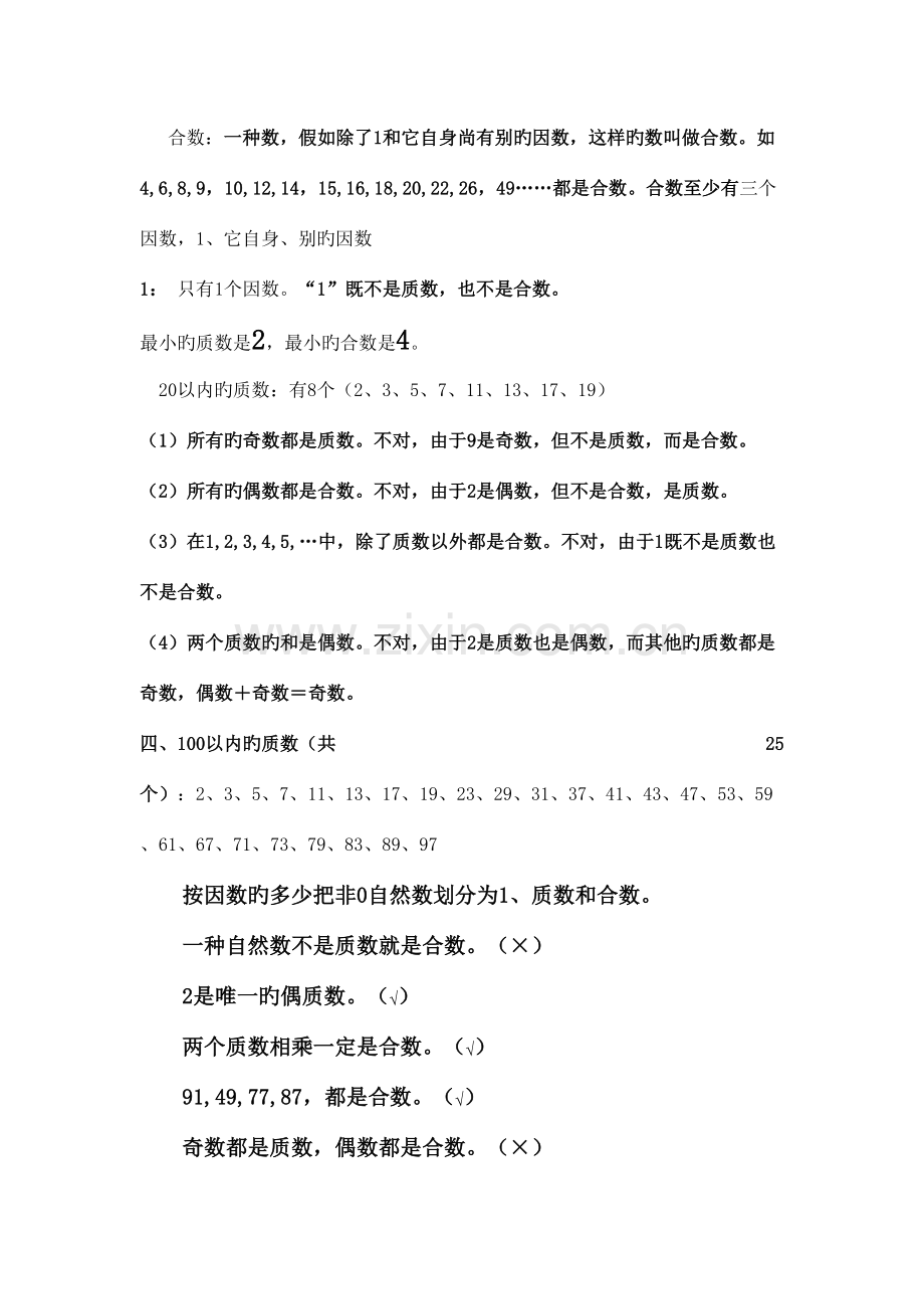 2023年新人教版数学五年级下册总复习知识点.doc_第3页