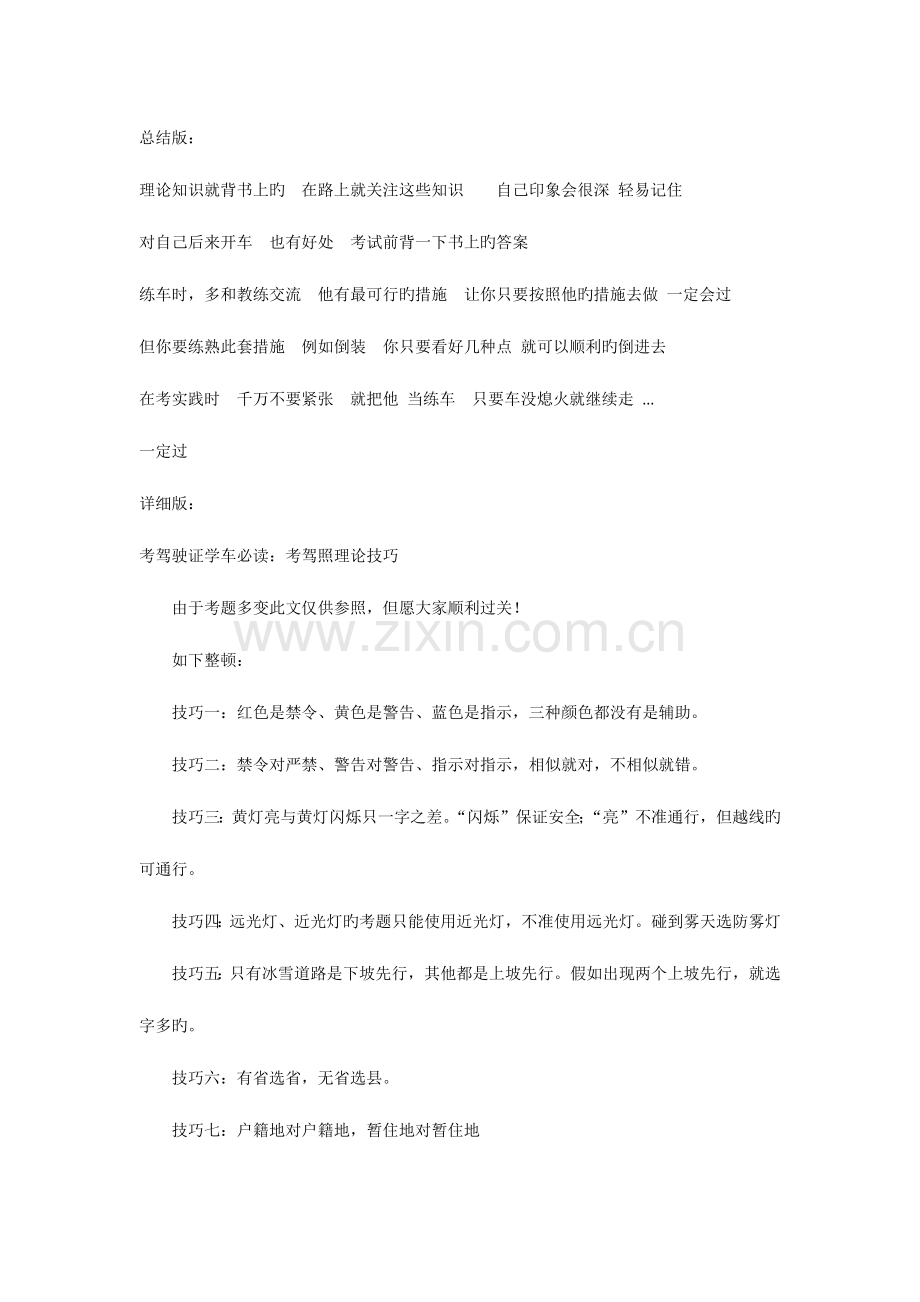 2023年驾照理论考试技巧及新手车技提升妙招.docx_第1页