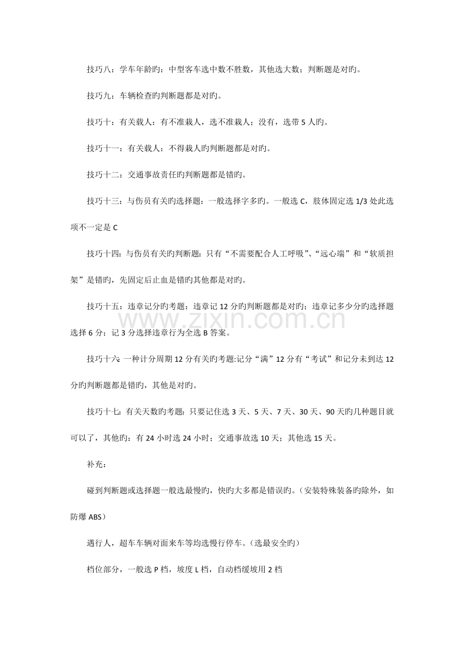 2023年驾照理论考试技巧及新手车技提升妙招.docx_第2页