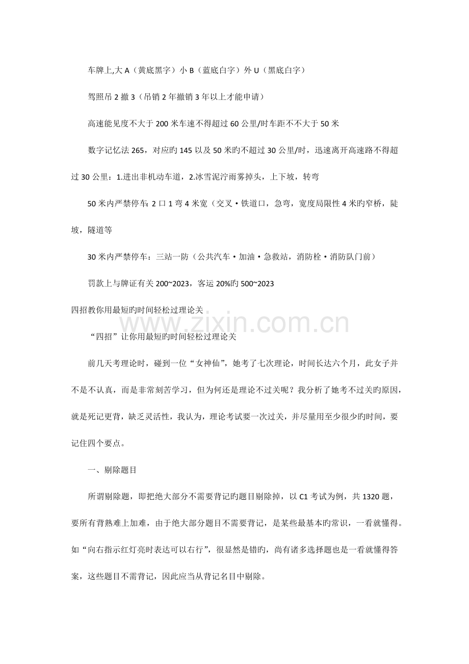 2023年驾照理论考试技巧及新手车技提升妙招.docx_第3页