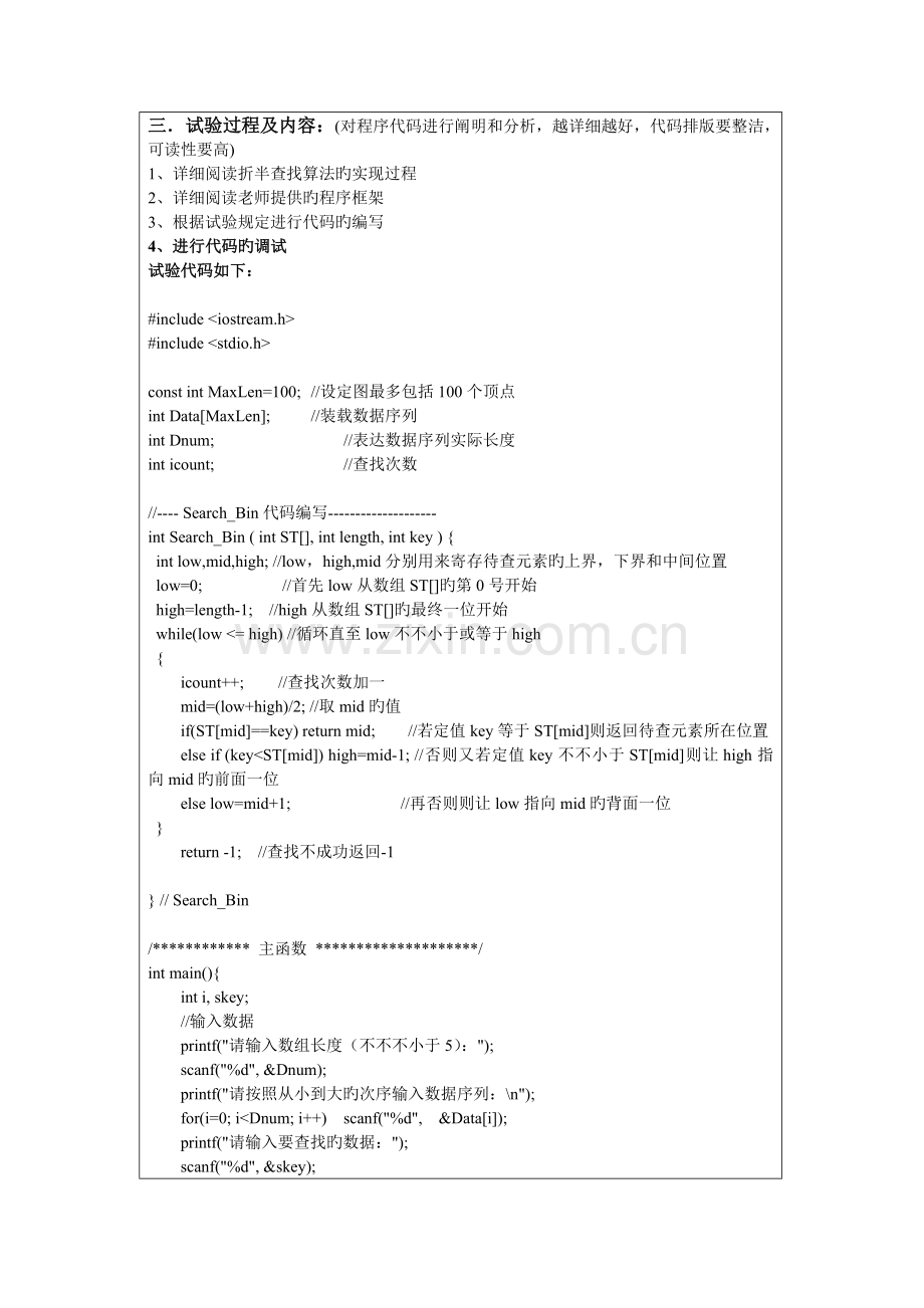 2023年数据结构实验折半查找实验报告.doc_第3页