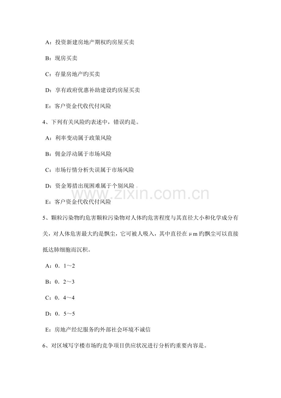 2023年下半年辽宁省房地产经纪人房地产经纪行业规则考试试卷.doc_第2页