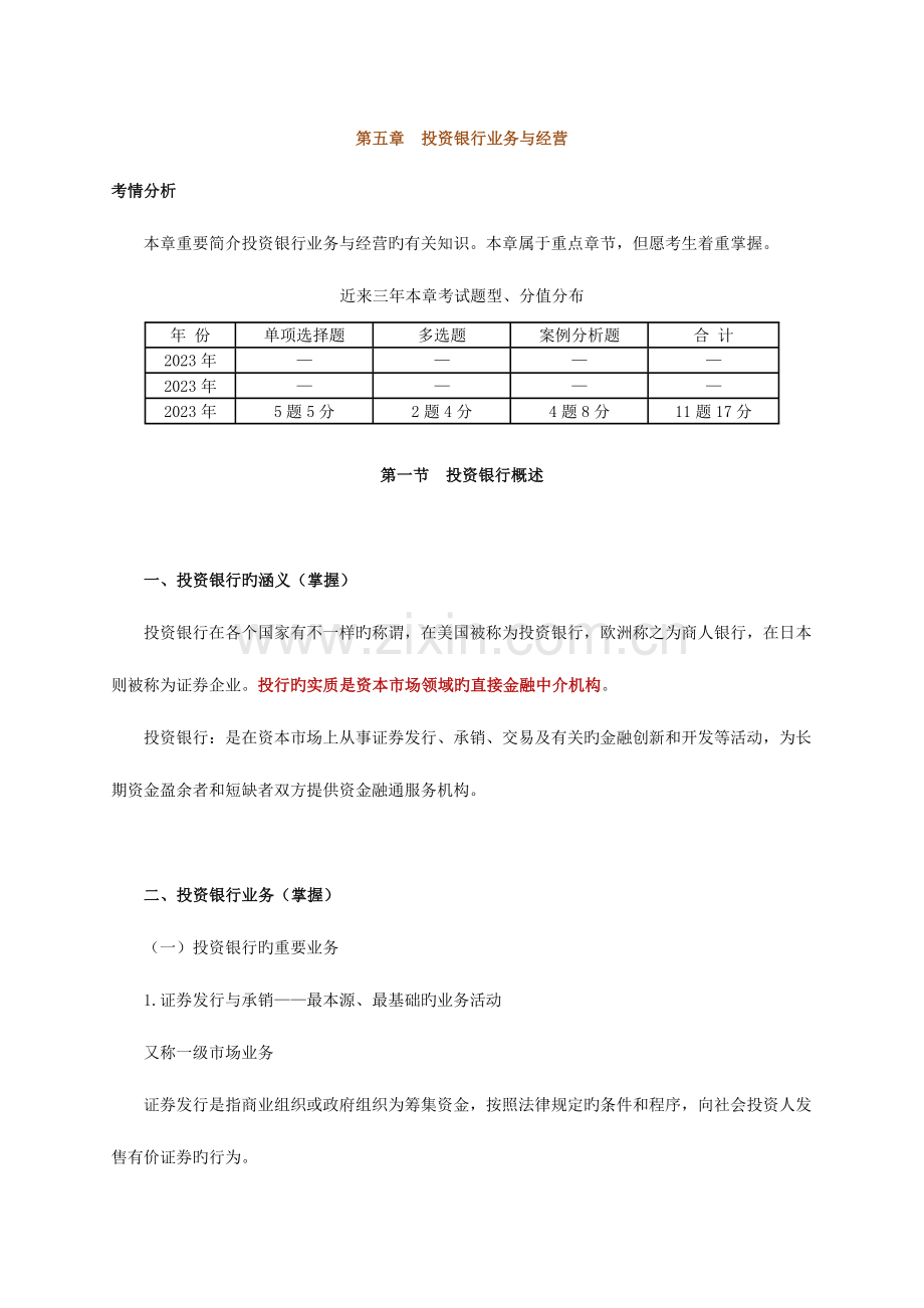 2023年中级经济师金融专业知识学习讲义.doc_第1页