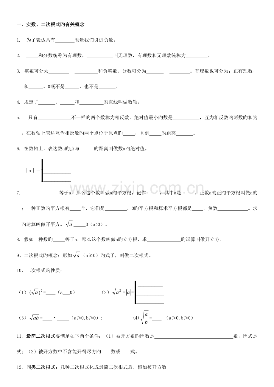 2023年数与式知识点总结.doc_第1页