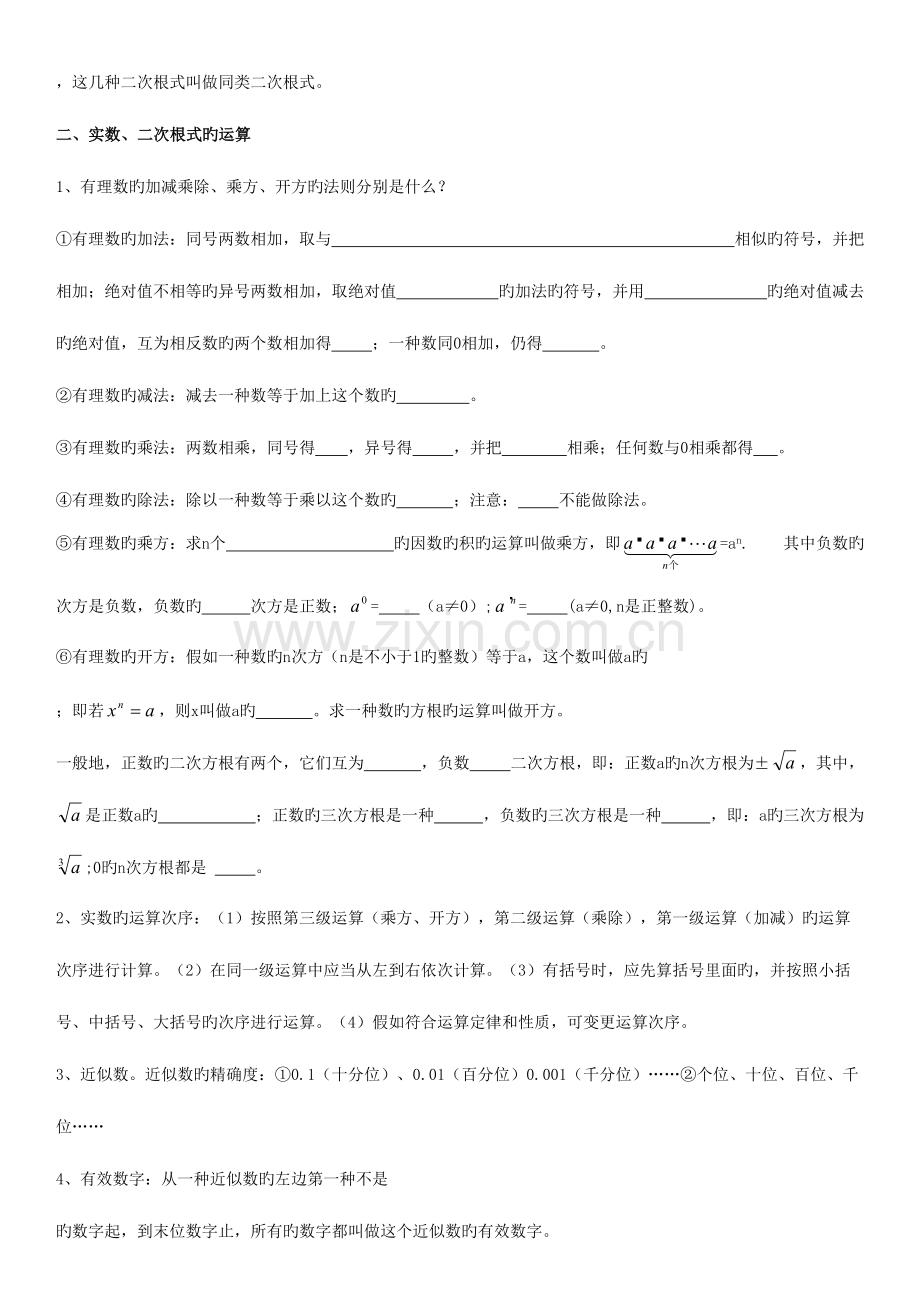 2023年数与式知识点总结.doc_第2页