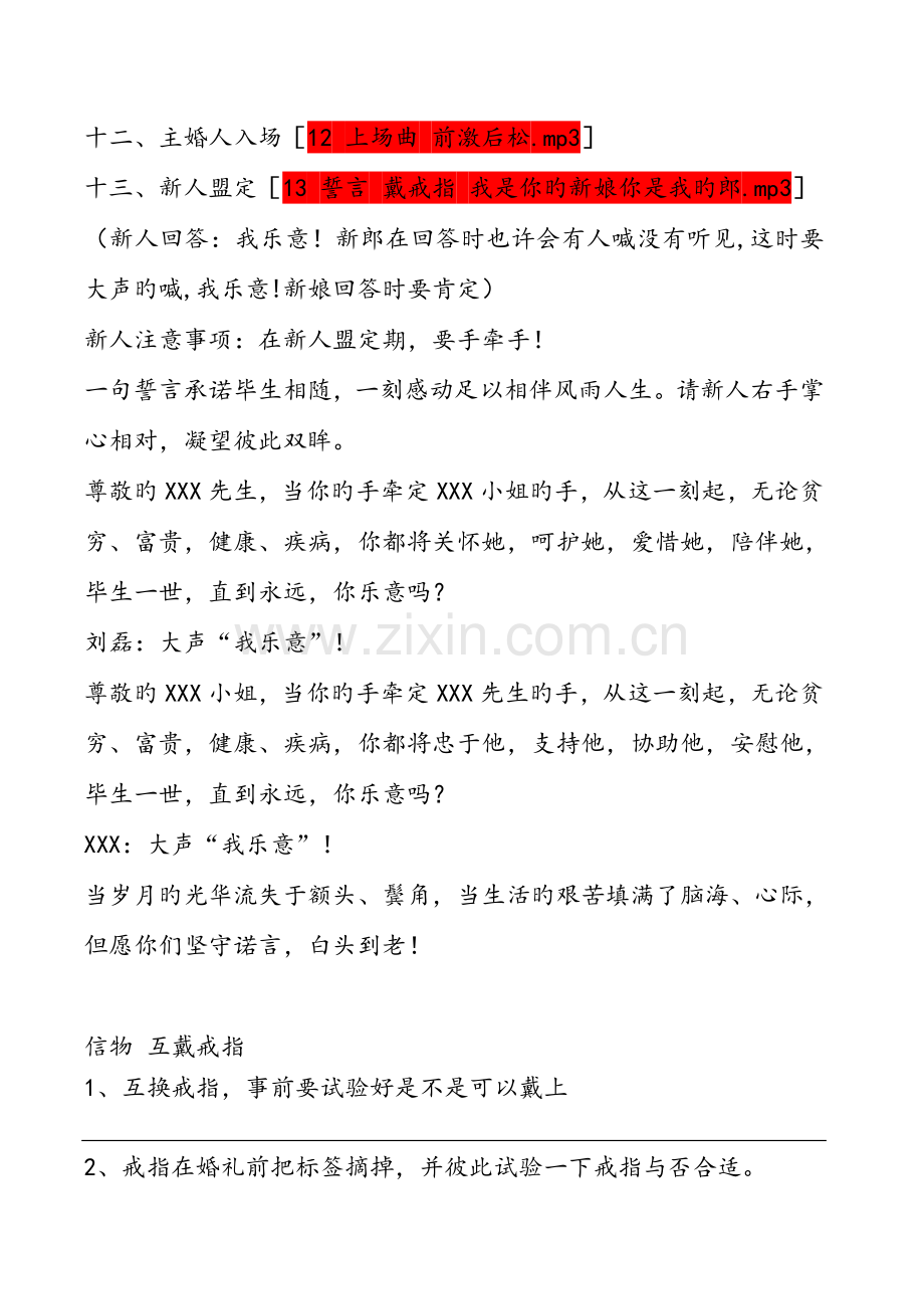 大型主题婚礼策划方案文字部分剖析.doc_第3页