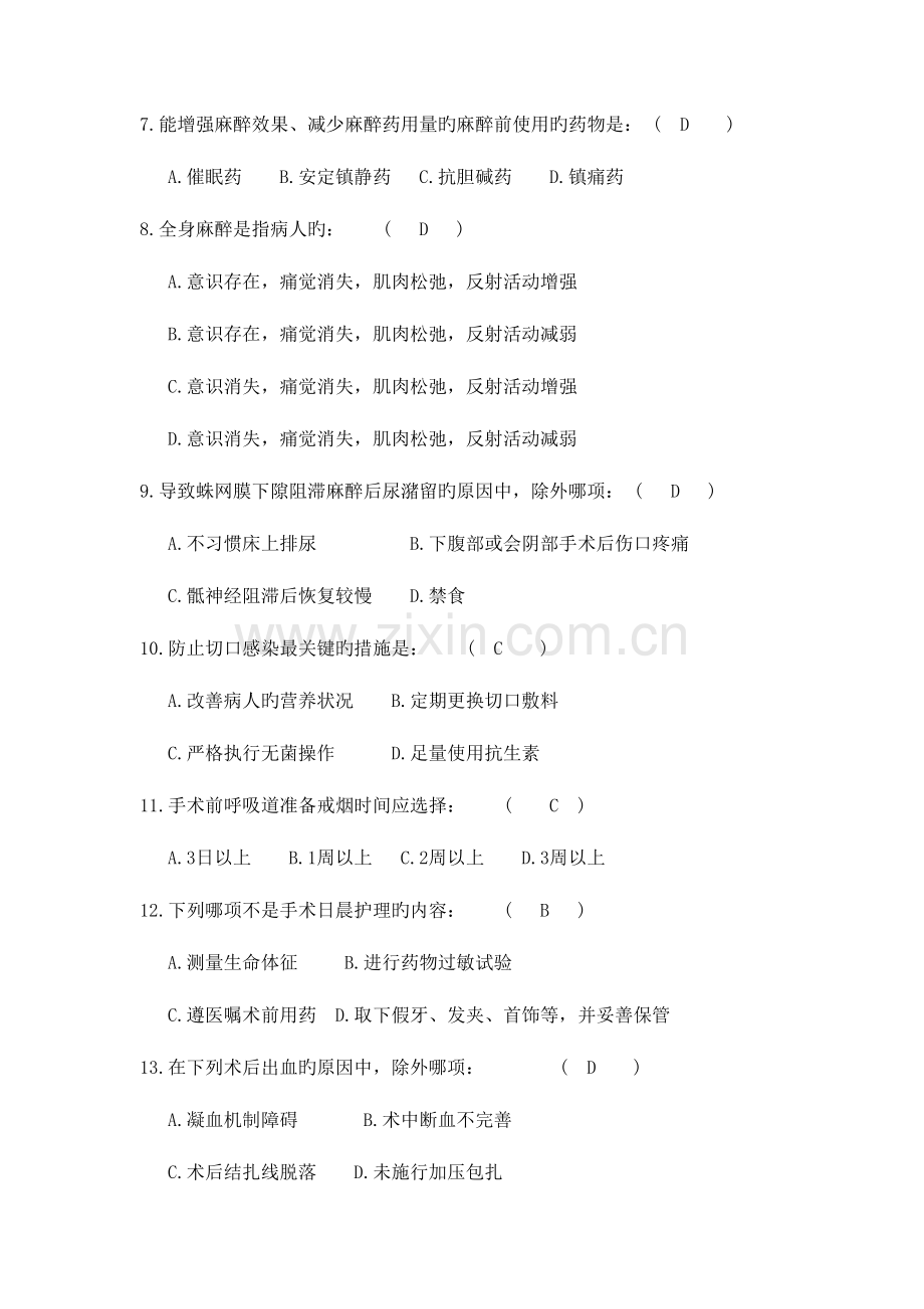 2023年普外科习题二题库.doc_第2页