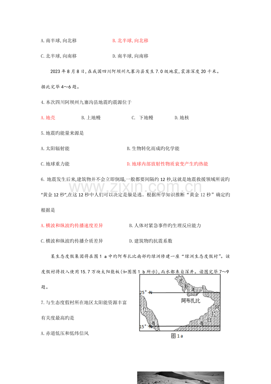 2023年12月广西壮族自治区普通高中学业水平考试地理模拟试题.doc_第2页